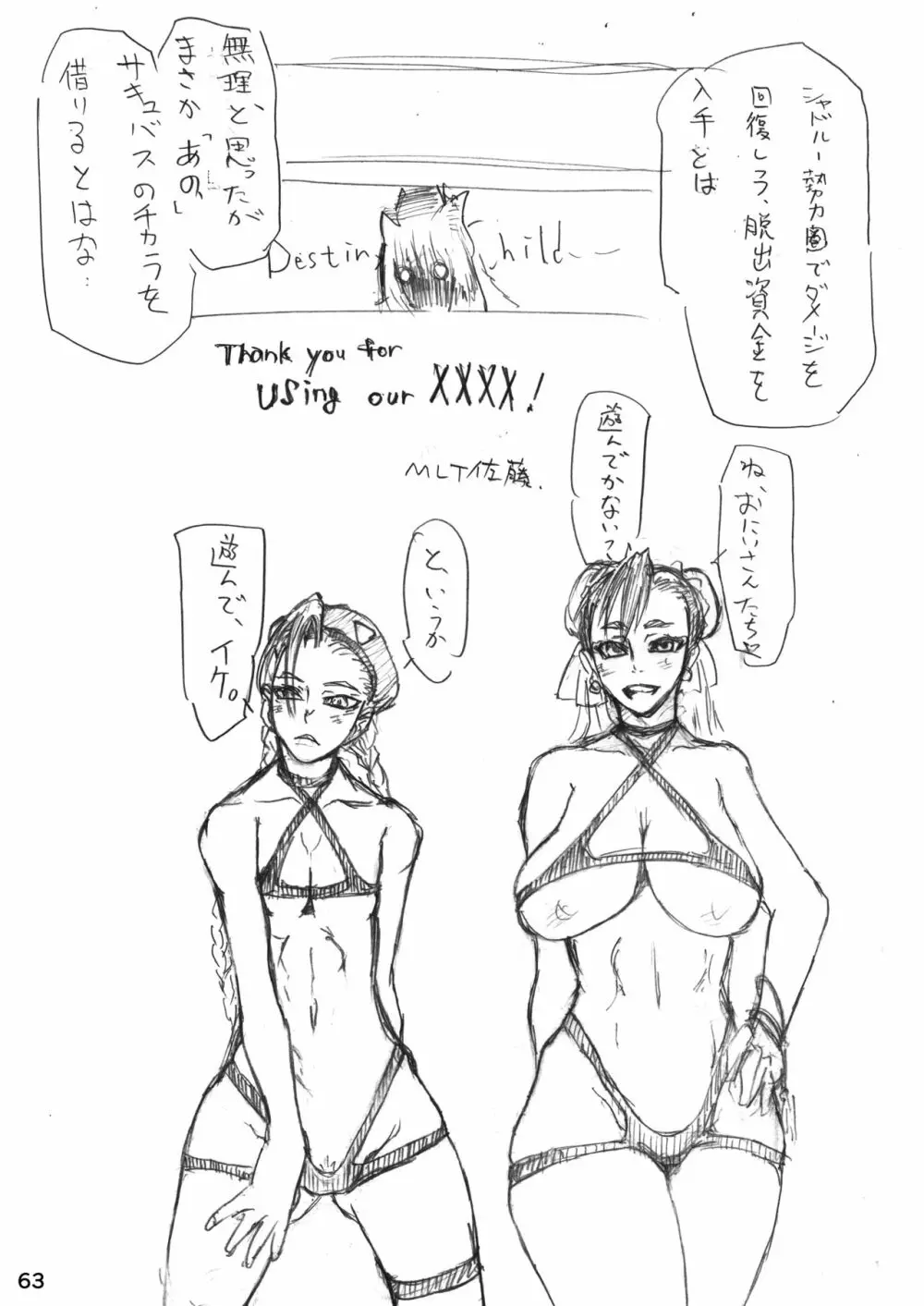[POWERPLAY (よろず)] CAPCOM(&MORE!) VS FIGHTING GIRLS Swimsuit&Gangbang Special (よろず) [DL版] 62ページ