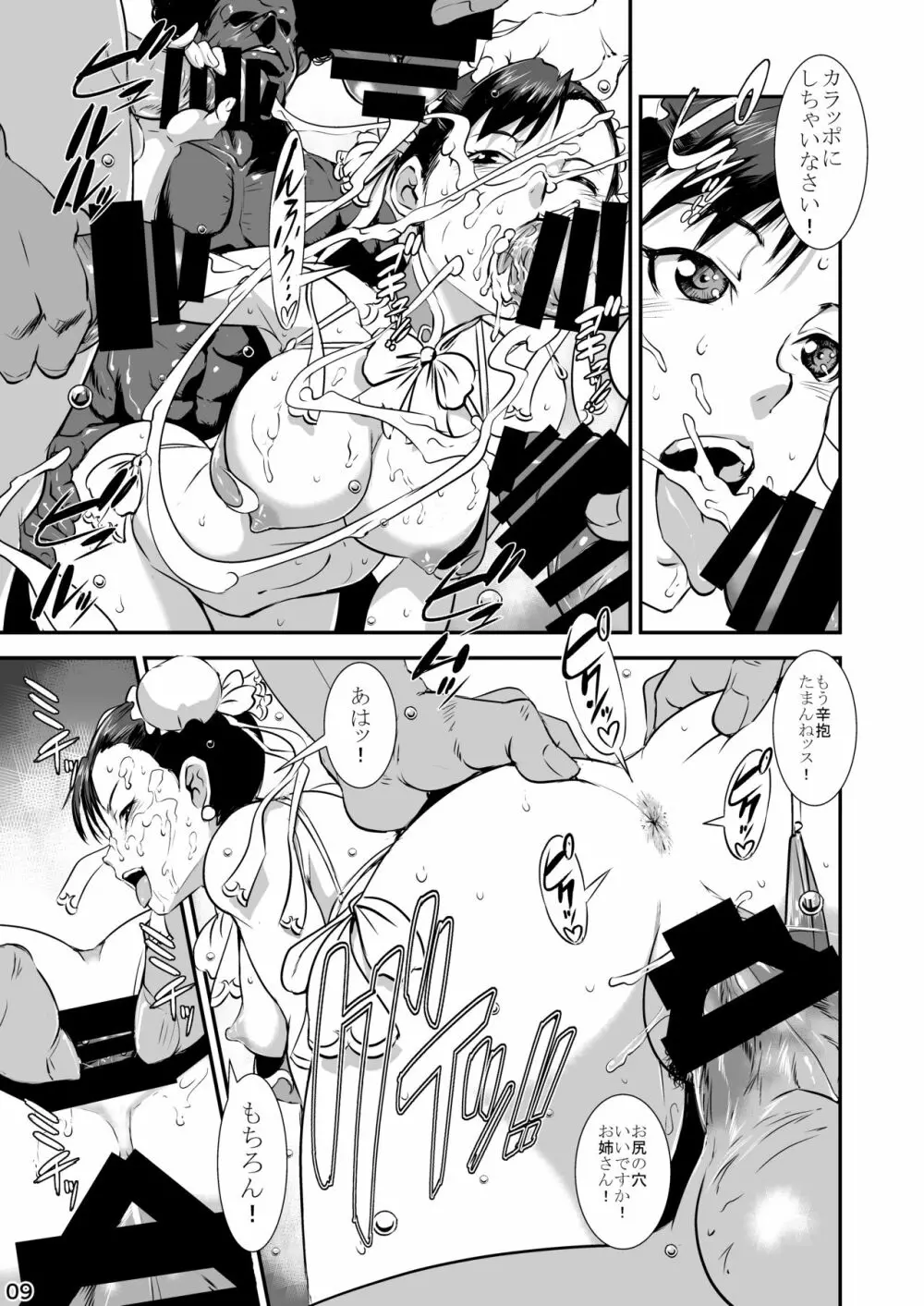 [POWERPLAY (よろず)] CAPCOM(&MORE!) VS FIGHTING GIRLS Swimsuit&Gangbang Special (よろず) [DL版] 9ページ
