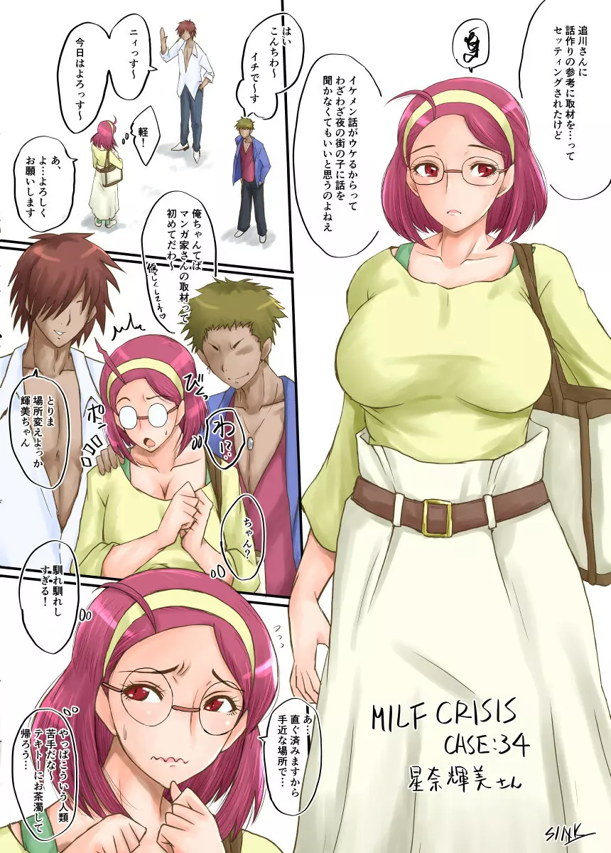 MILF CRISIS プリママ NTR 集 72ページ