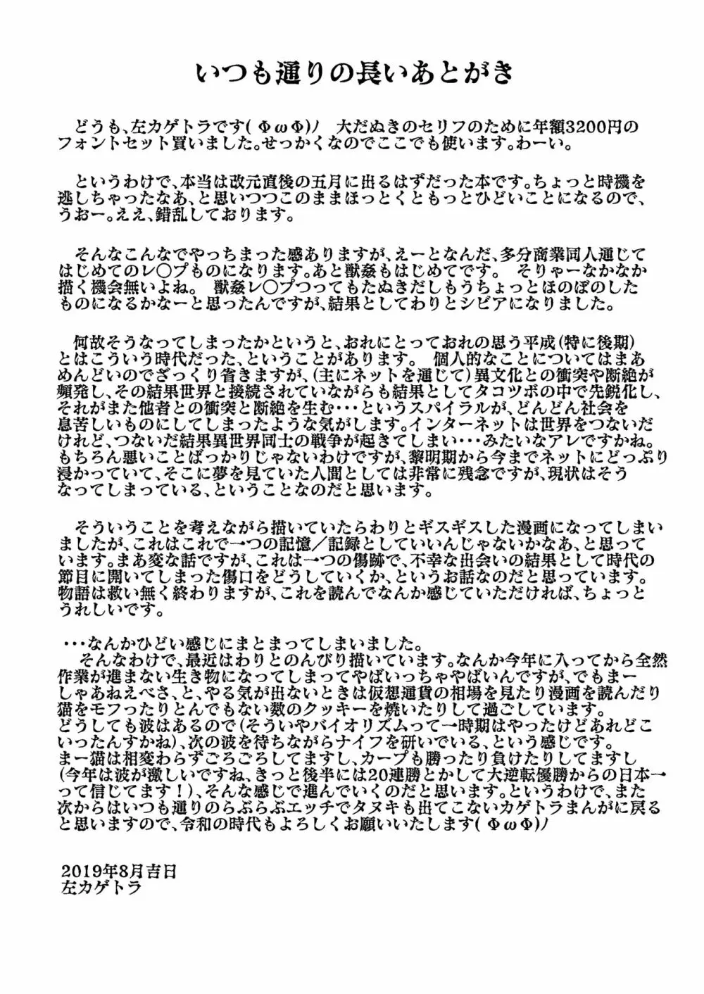 れいわ狸姦戦ぱこぱこ 29ページ