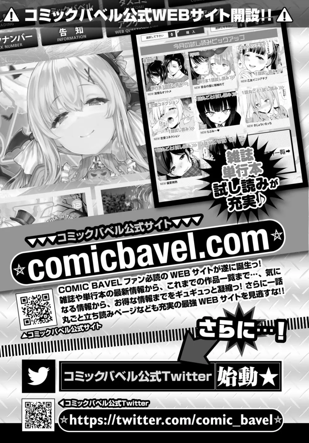 COMIC BAVEL 2021年1月号 384ページ