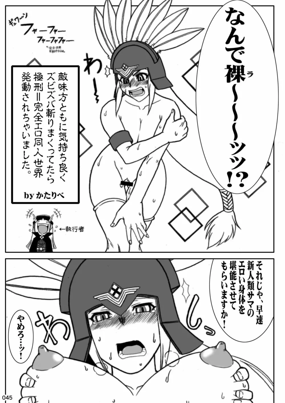 アカエヌ姦全艶記 45ページ
