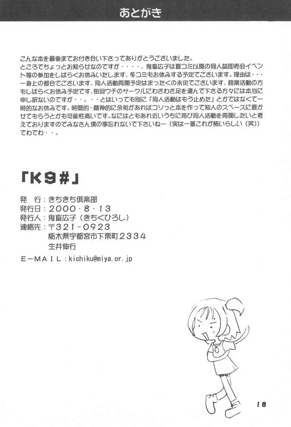 K9# KICHIKU BOOK 9 18ページ