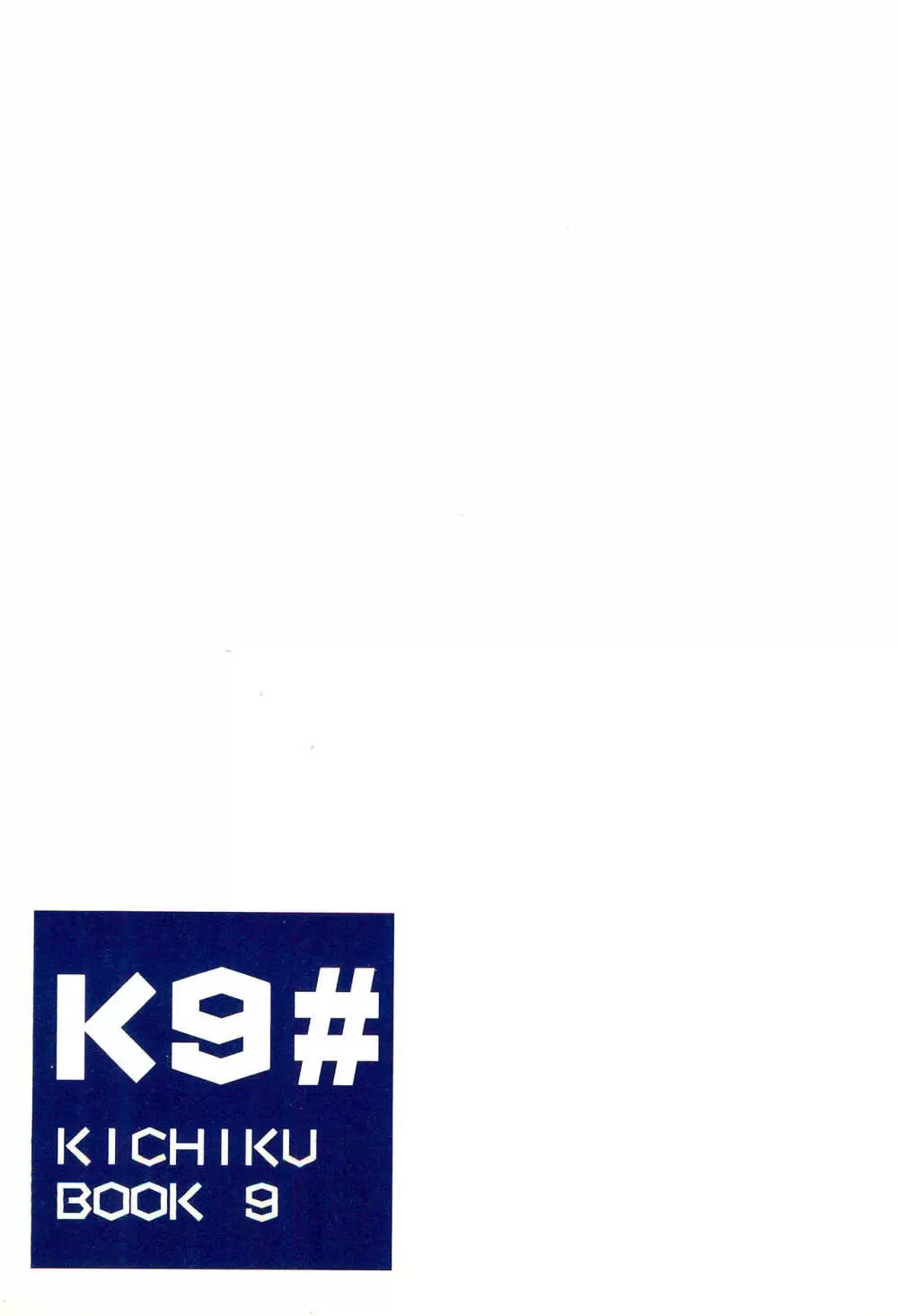 K9# KICHIKU BOOK 9 20ページ