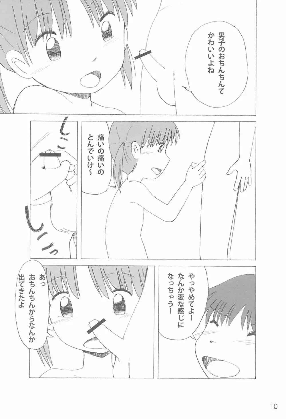 ひみつの下校途中 10ページ