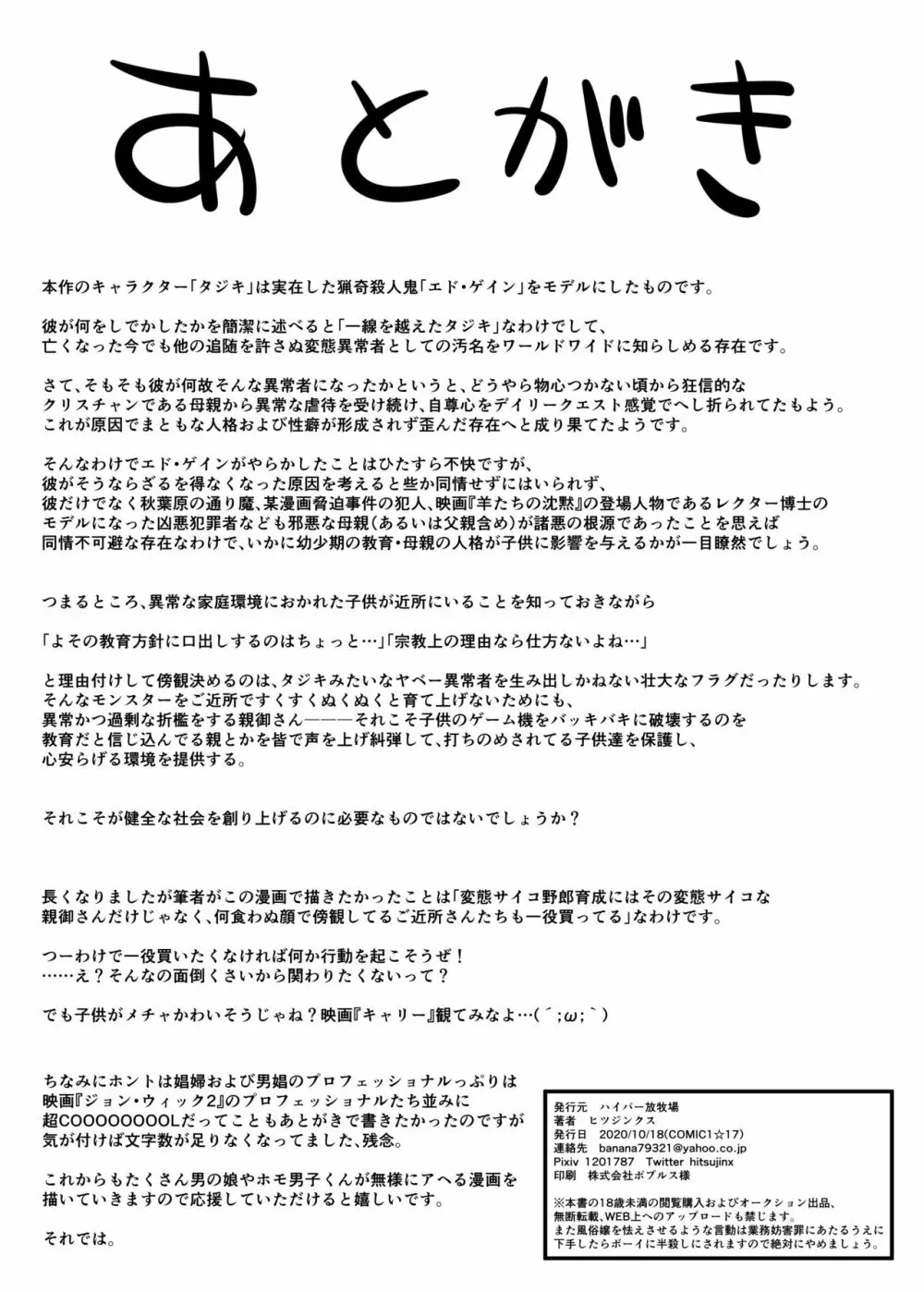 カマホモ娼婦ちゃんと童貞卒業スケベ性交 21ページ