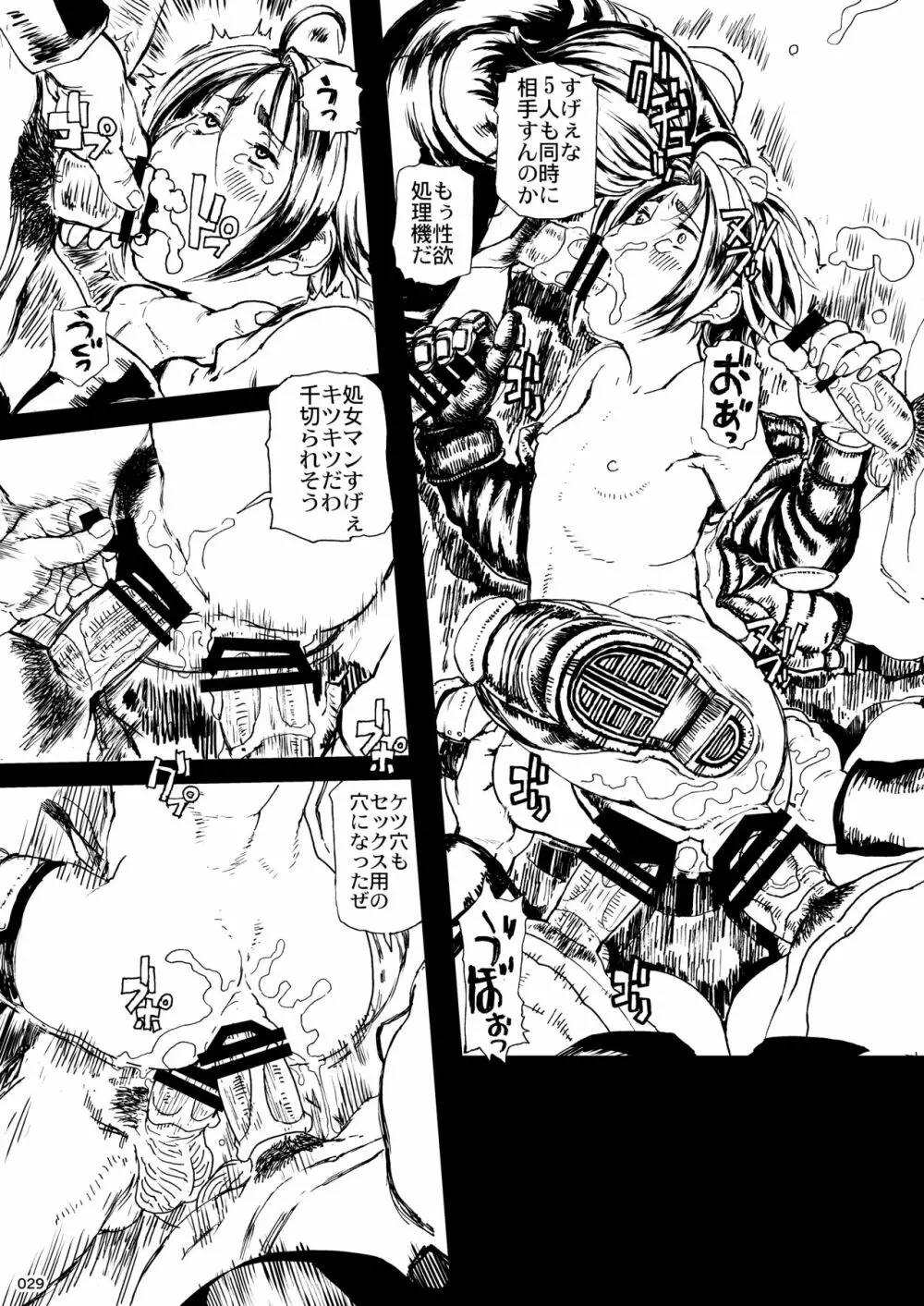 平成対戦格ゲー輪○乱交プレイバック～おかわり10先！～（α版） 29ページ