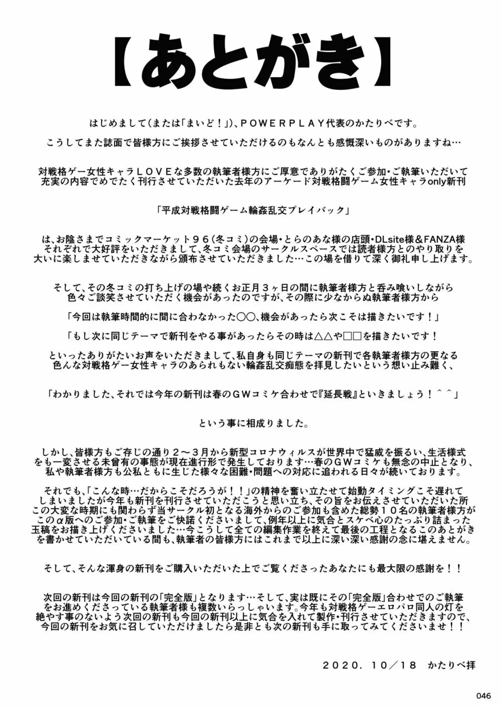 平成対戦格ゲー輪○乱交プレイバック～おかわり10先！～（α版） 46ページ