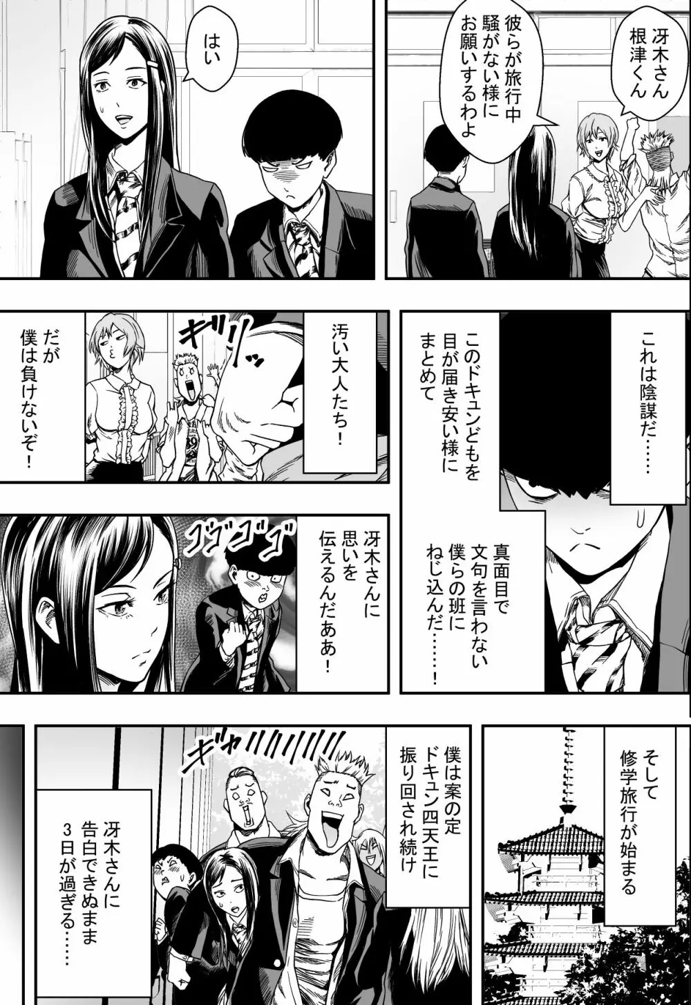 修学旅行と初恋とDQN 6ページ