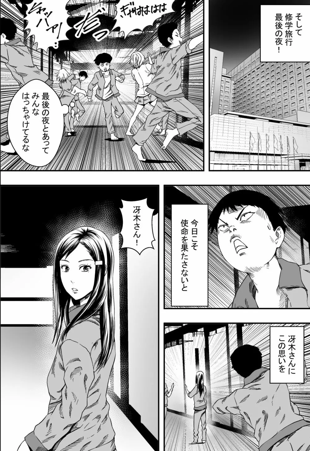 修学旅行と初恋とDQN 7ページ
