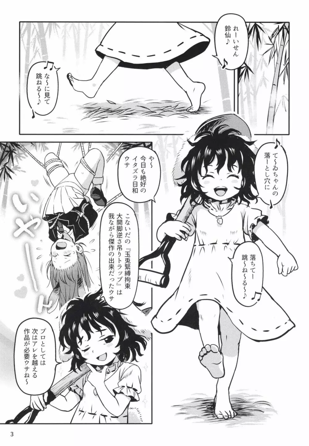 らっきー☆らびっと てゐちゃん! 2ページ