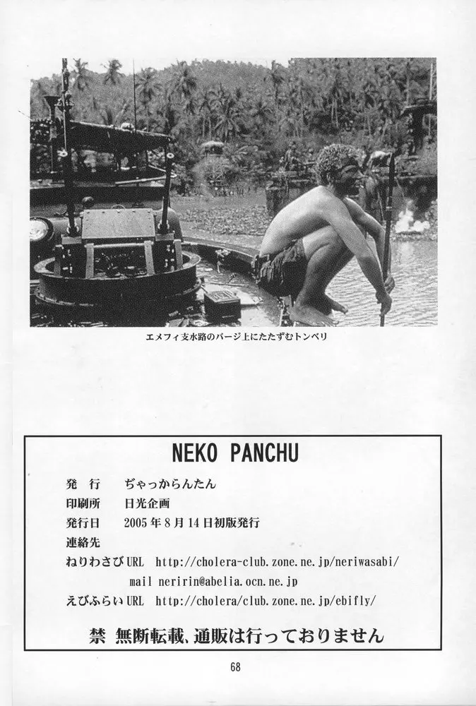 NEKO PANCHU 67ページ