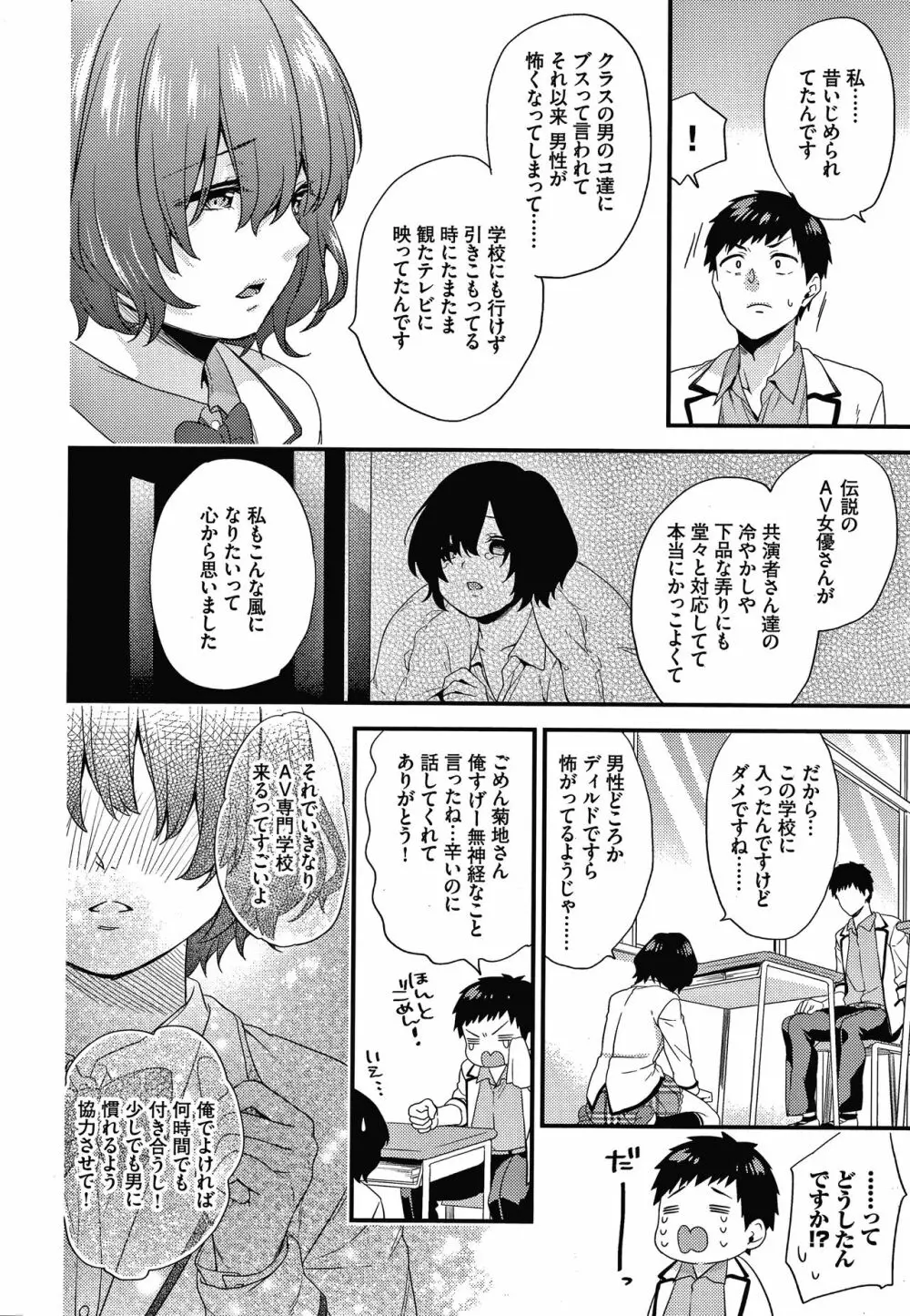 恋愛コネクション 135ページ