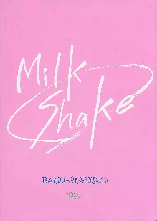 Milk Shake 44ページ