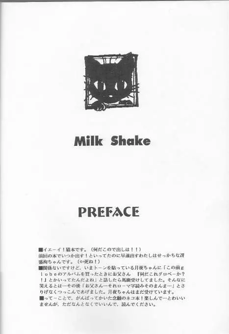 Milk Shake 5ページ