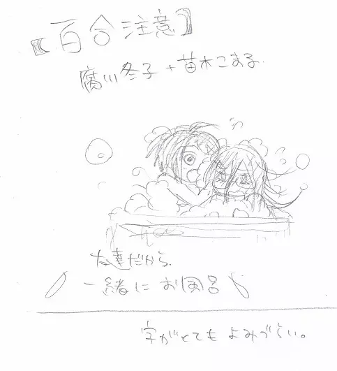 【百合】一緒にお風呂【ネタバレ注意？】 1ページ