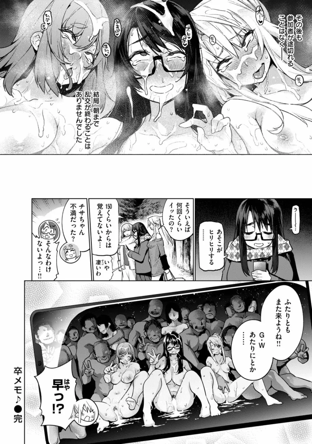アへとろ☆乱フェス 54ページ