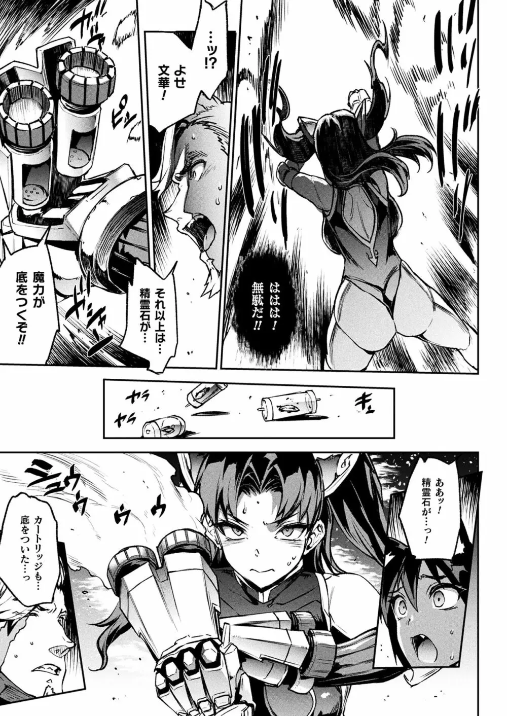 雷光神姫アイギスマギアIII ―PANDRA saga 3rd ignition― 101ページ