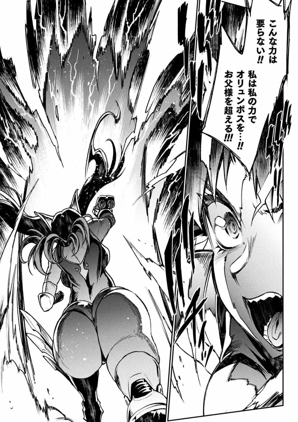 雷光神姫アイギスマギアIII ―PANDRA saga 3rd ignition― 113ページ