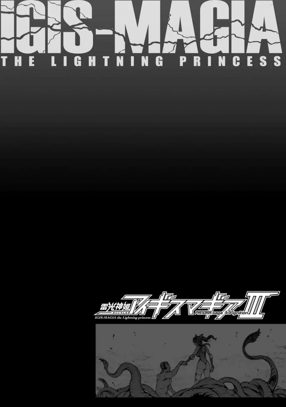 雷光神姫アイギスマギアIII ―PANDRA saga 3rd ignition― 118ページ