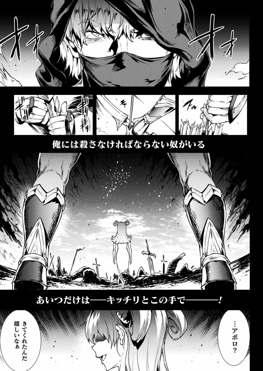 雷光神姫アイギスマギアIII ―PANDRA saga 3rd ignition― 119ページ