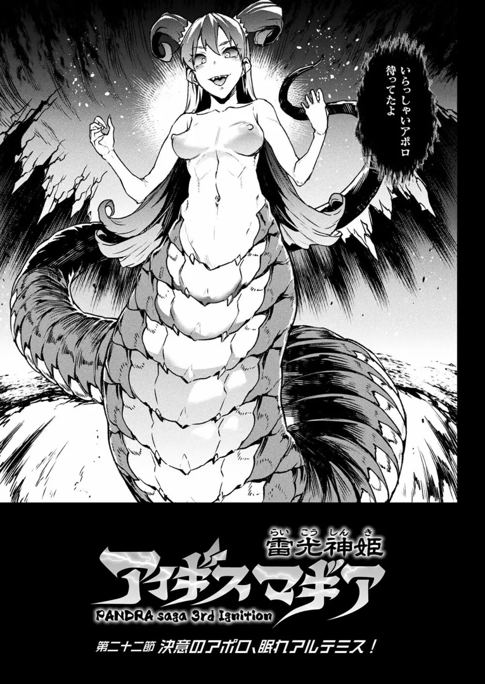 雷光神姫アイギスマギアIII ―PANDRA saga 3rd ignition― 121ページ