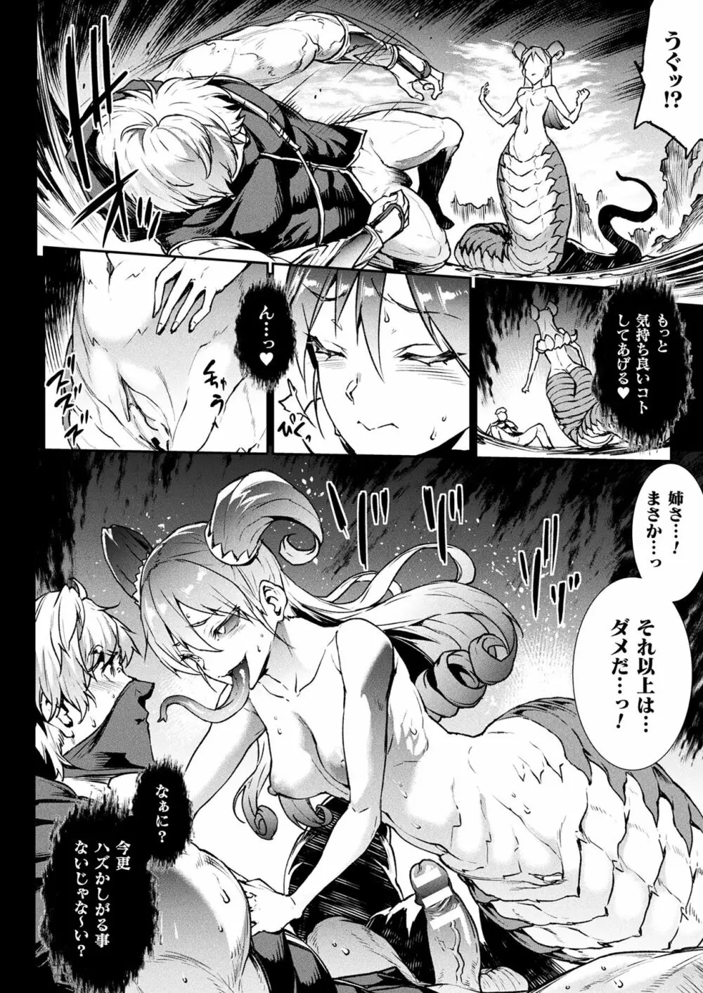 雷光神姫アイギスマギアIII ―PANDRA saga 3rd ignition― 128ページ