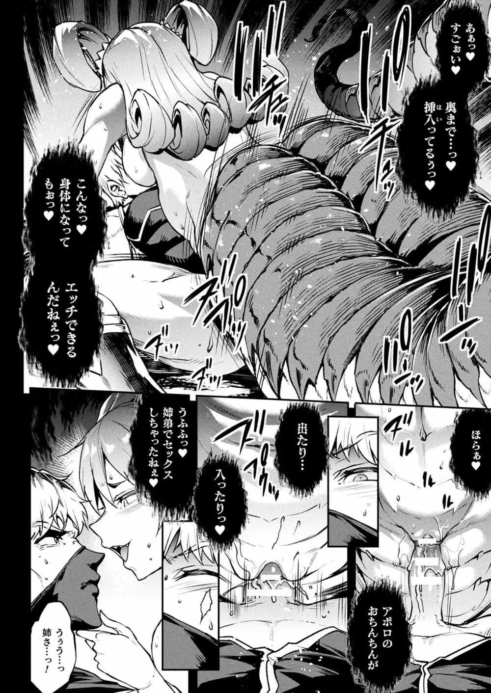 雷光神姫アイギスマギアIII ―PANDRA saga 3rd ignition― 130ページ