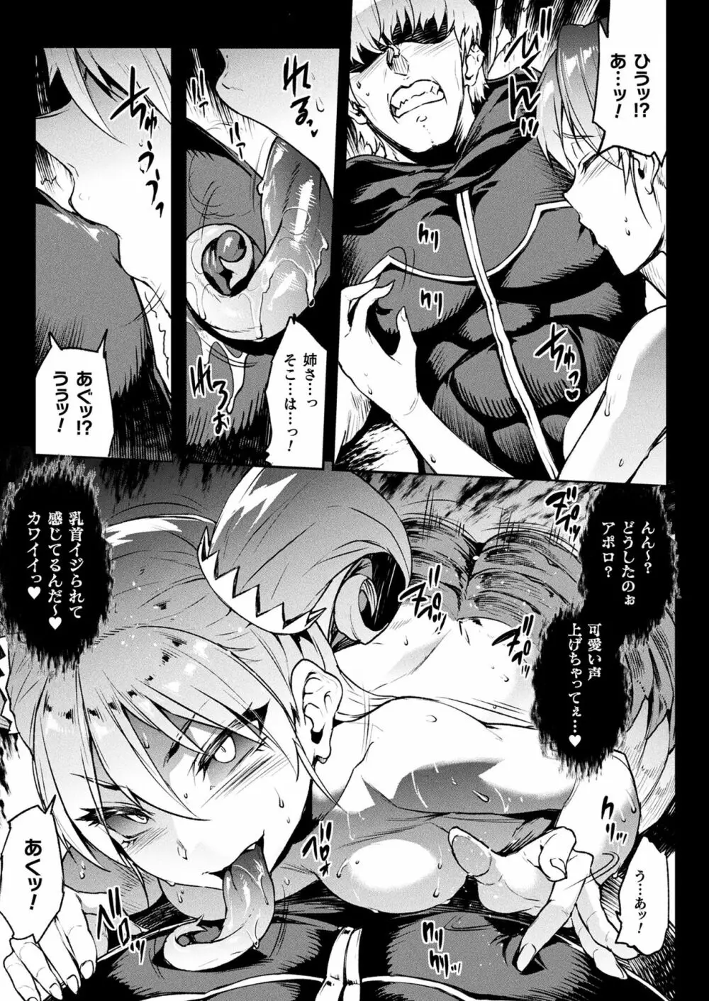 雷光神姫アイギスマギアIII ―PANDRA saga 3rd ignition― 133ページ