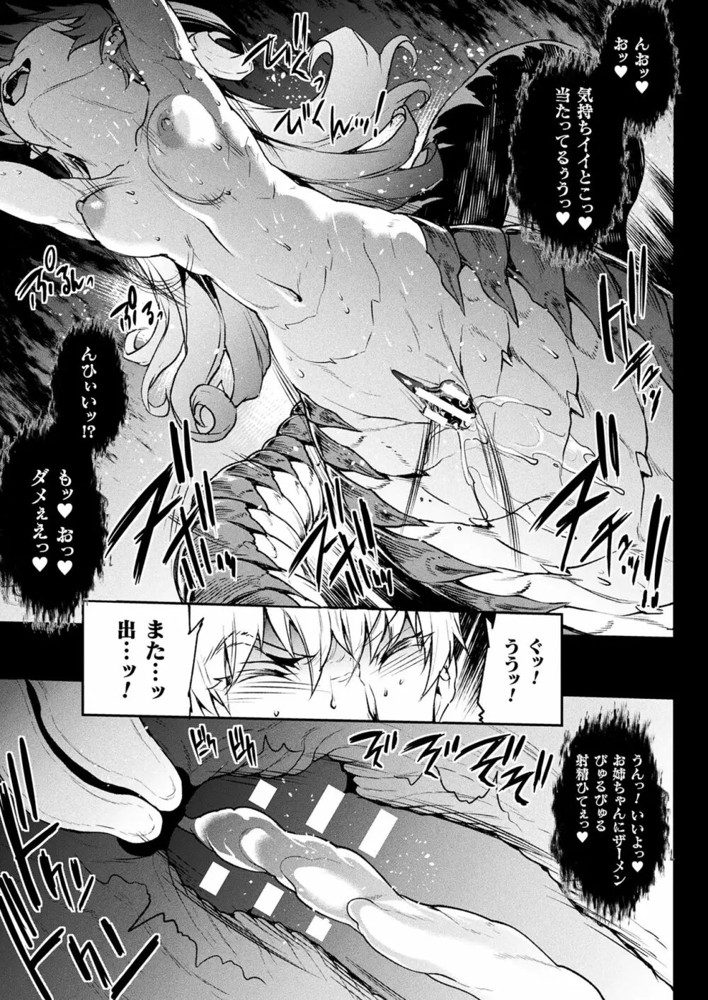 雷光神姫アイギスマギアIII ―PANDRA saga 3rd ignition― 135ページ