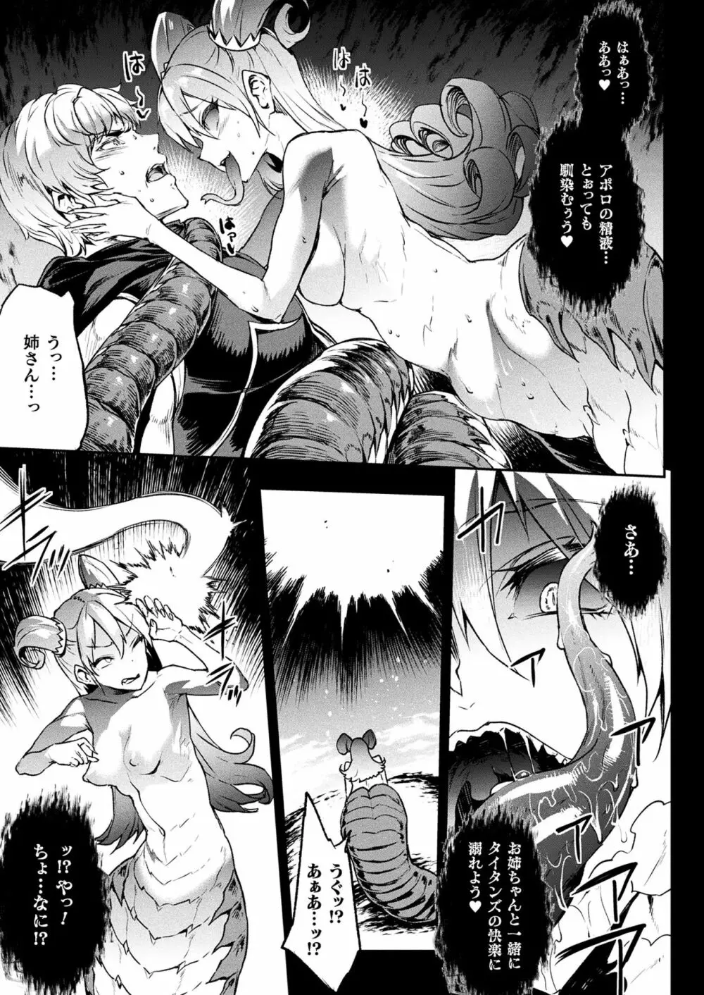 雷光神姫アイギスマギアIII ―PANDRA saga 3rd ignition― 137ページ