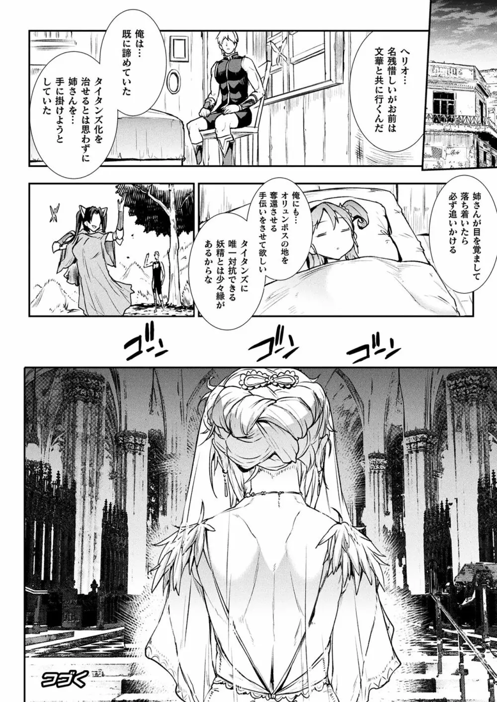 雷光神姫アイギスマギアIII ―PANDRA saga 3rd ignition― 140ページ