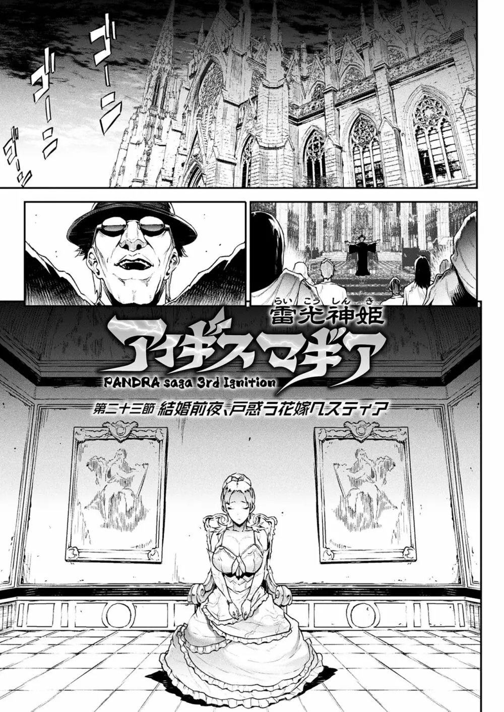 雷光神姫アイギスマギアIII ―PANDRA saga 3rd ignition― 141ページ