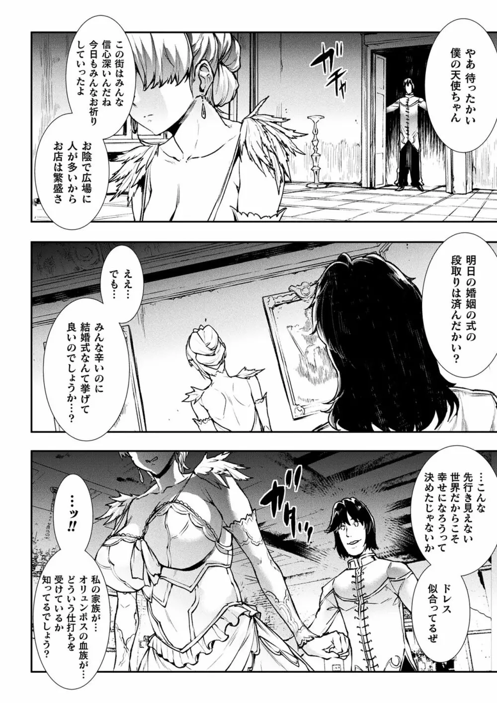 雷光神姫アイギスマギアIII ―PANDRA saga 3rd ignition― 142ページ
