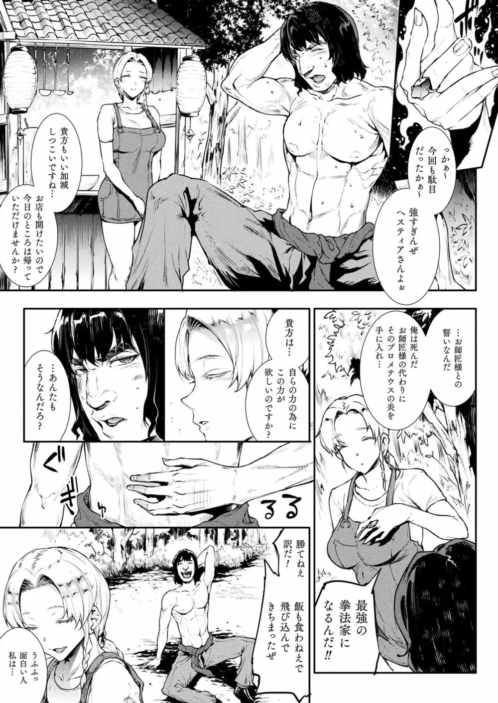 雷光神姫アイギスマギアIII ―PANDRA saga 3rd ignition― 165ページ