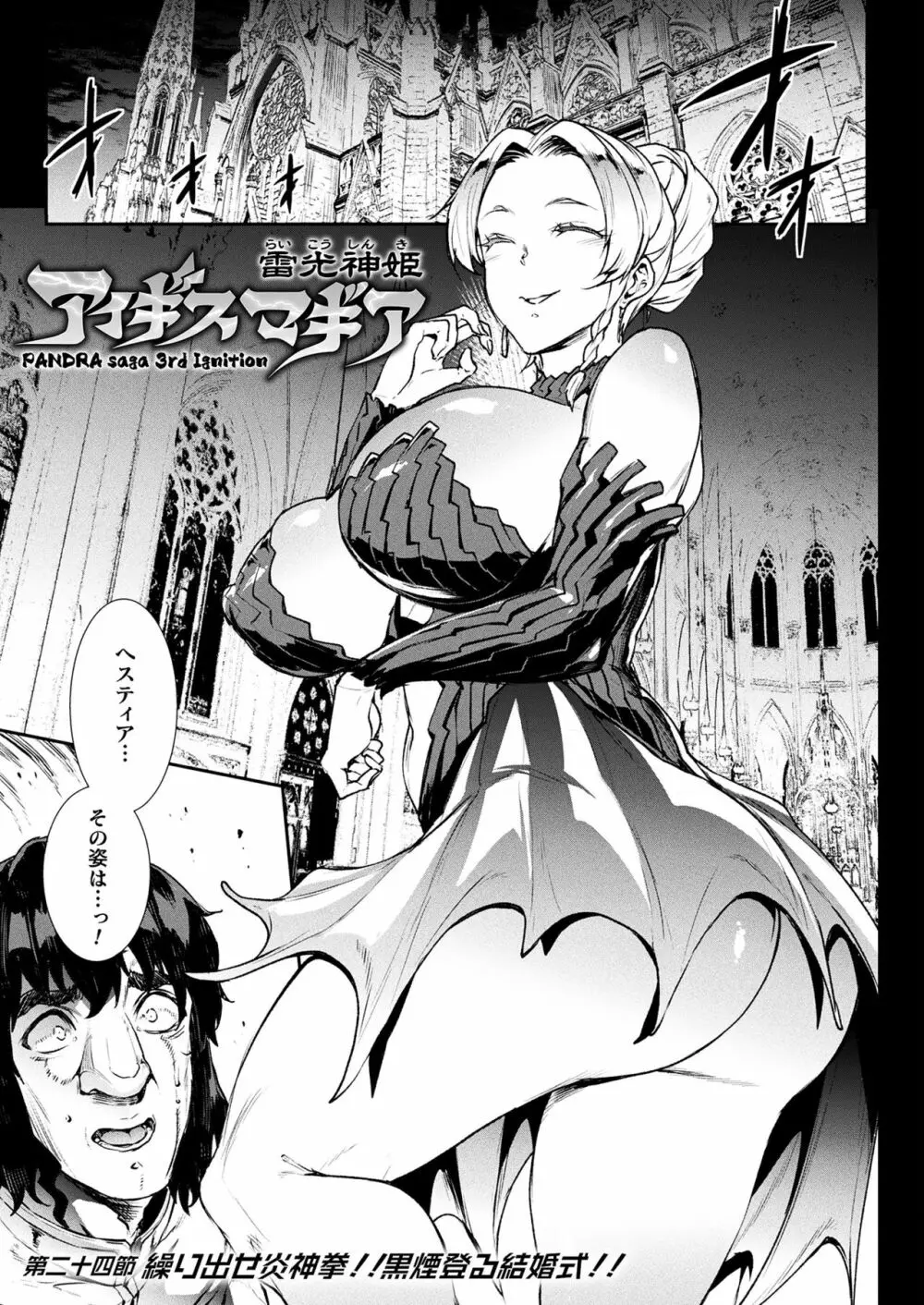雷光神姫アイギスマギアIII ―PANDRA saga 3rd ignition― 167ページ