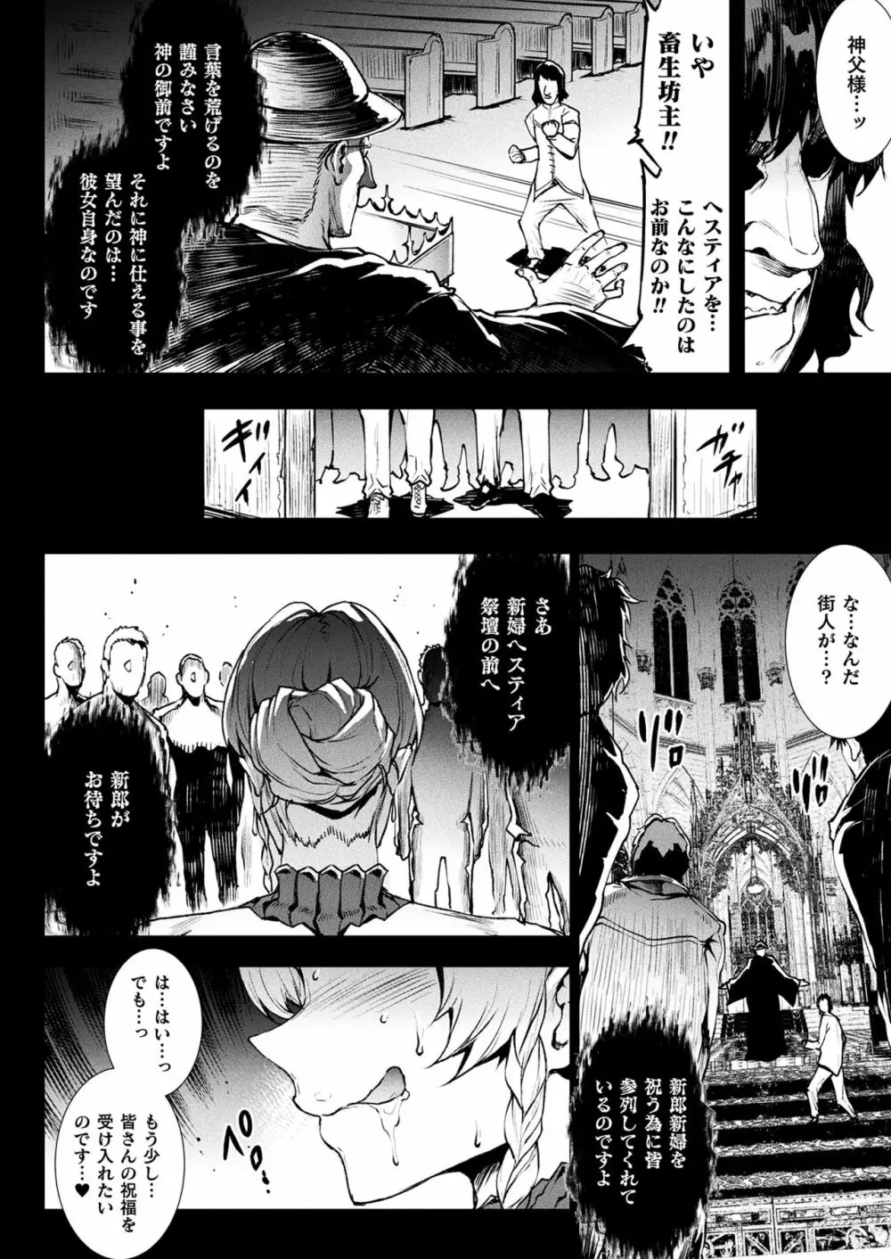 雷光神姫アイギスマギアIII ―PANDRA saga 3rd ignition― 170ページ