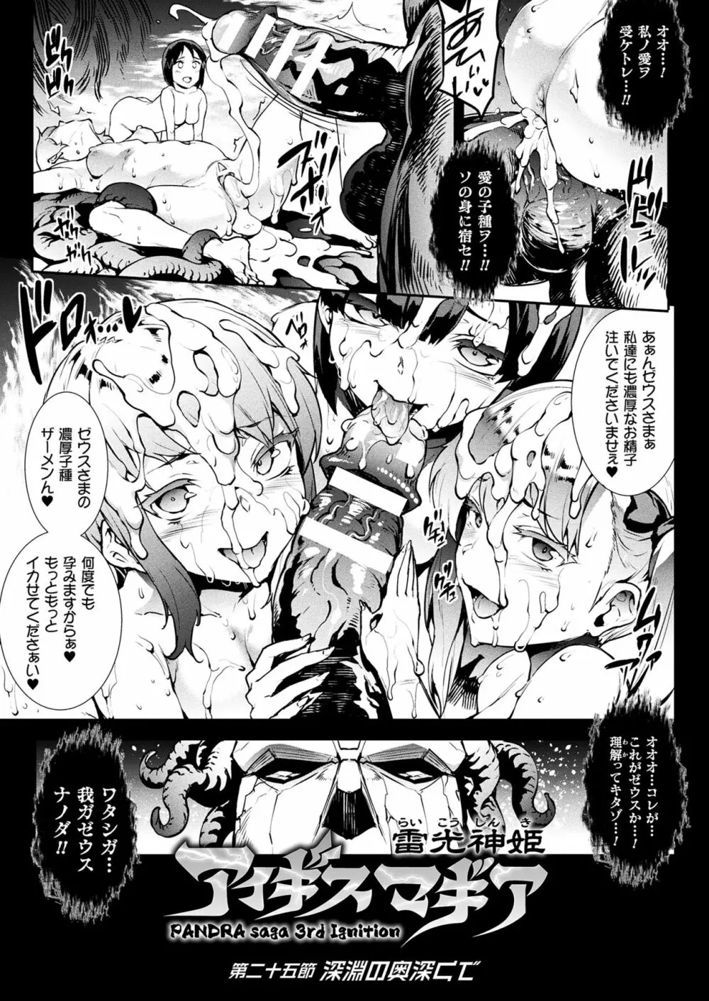 雷光神姫アイギスマギアIII ―PANDRA saga 3rd ignition― 193ページ