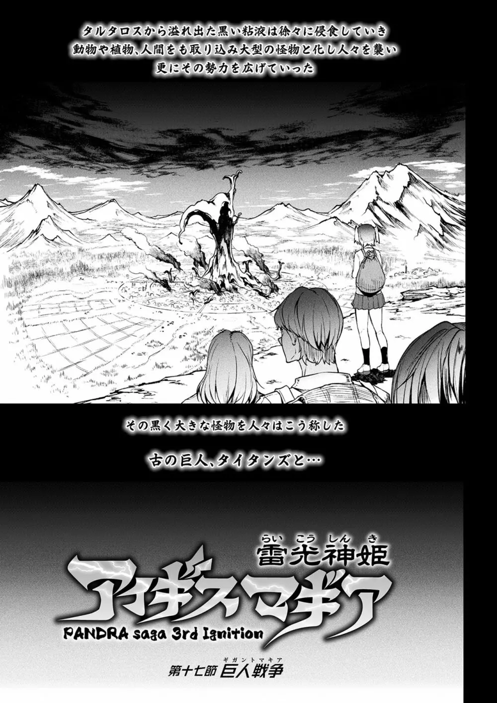 雷光神姫アイギスマギアIII ―PANDRA saga 3rd ignition― 21ページ