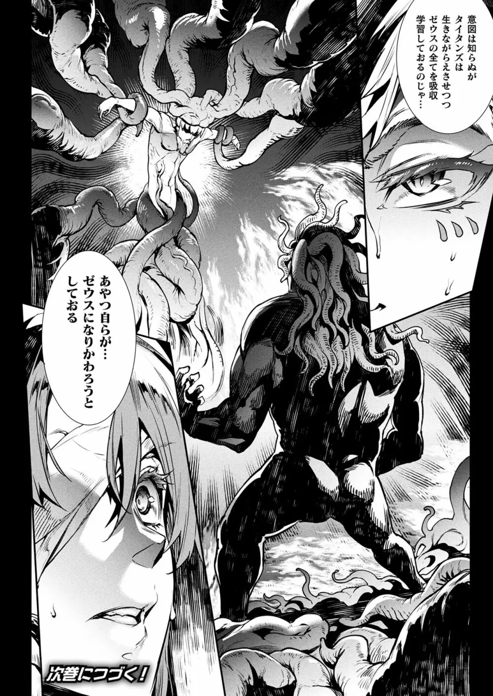 雷光神姫アイギスマギアIII ―PANDRA saga 3rd ignition― 210ページ