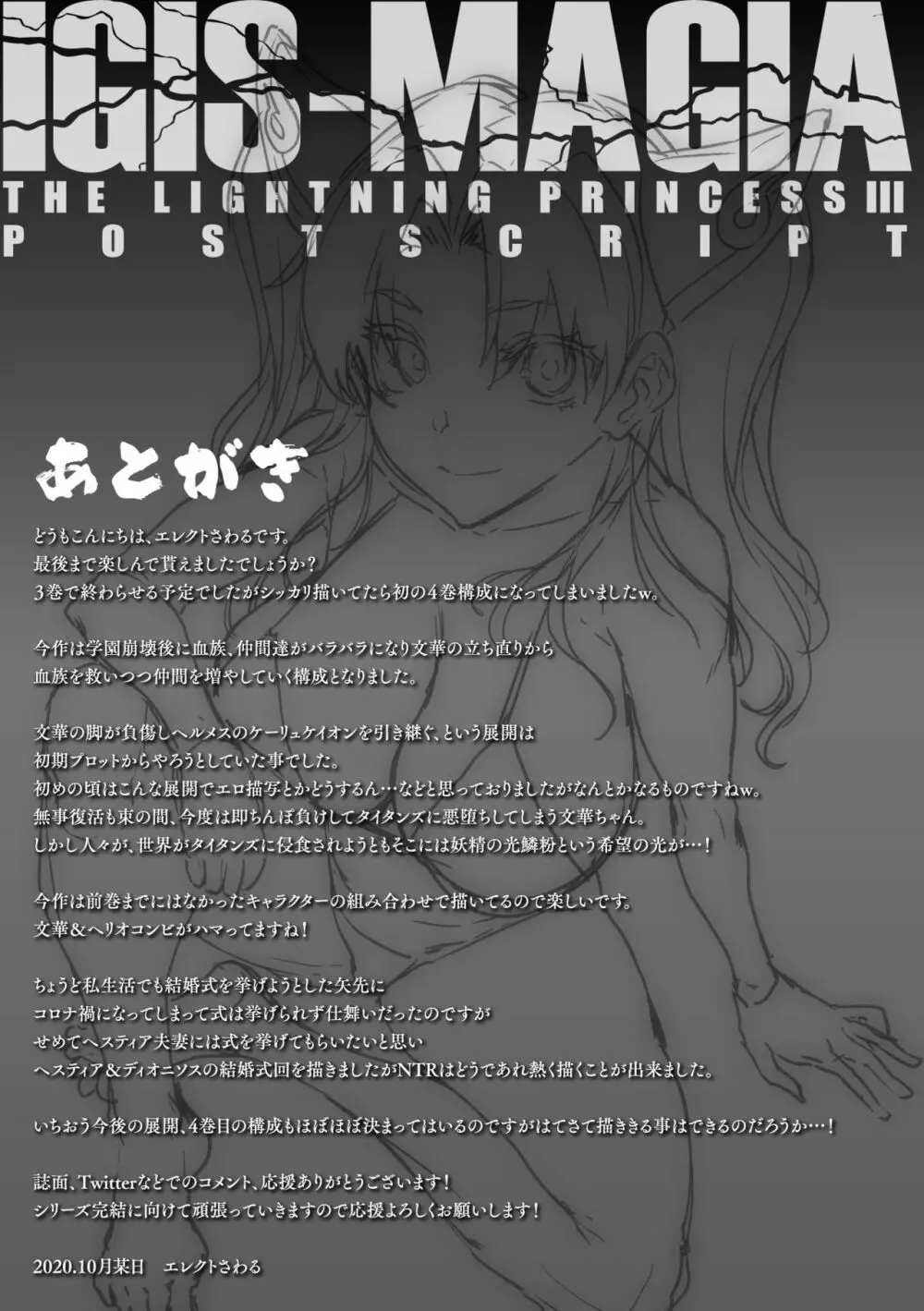 雷光神姫アイギスマギアIII ―PANDRA saga 3rd ignition― 211ページ