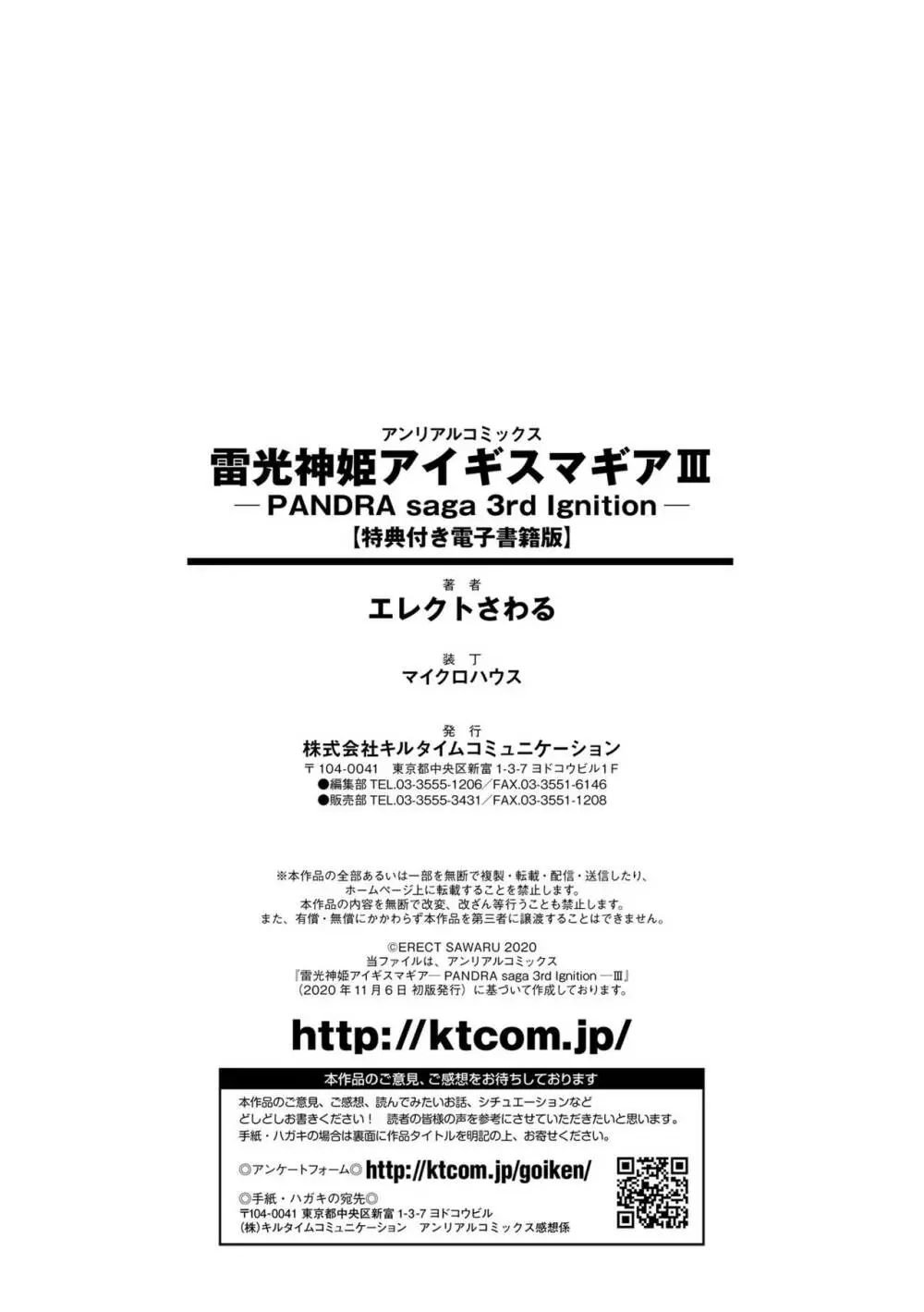 雷光神姫アイギスマギアIII ―PANDRA saga 3rd ignition― 212ページ