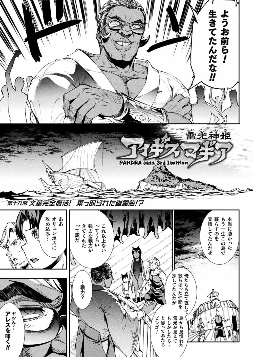 雷光神姫アイギスマギアIII ―PANDRA saga 3rd ignition― 53ページ