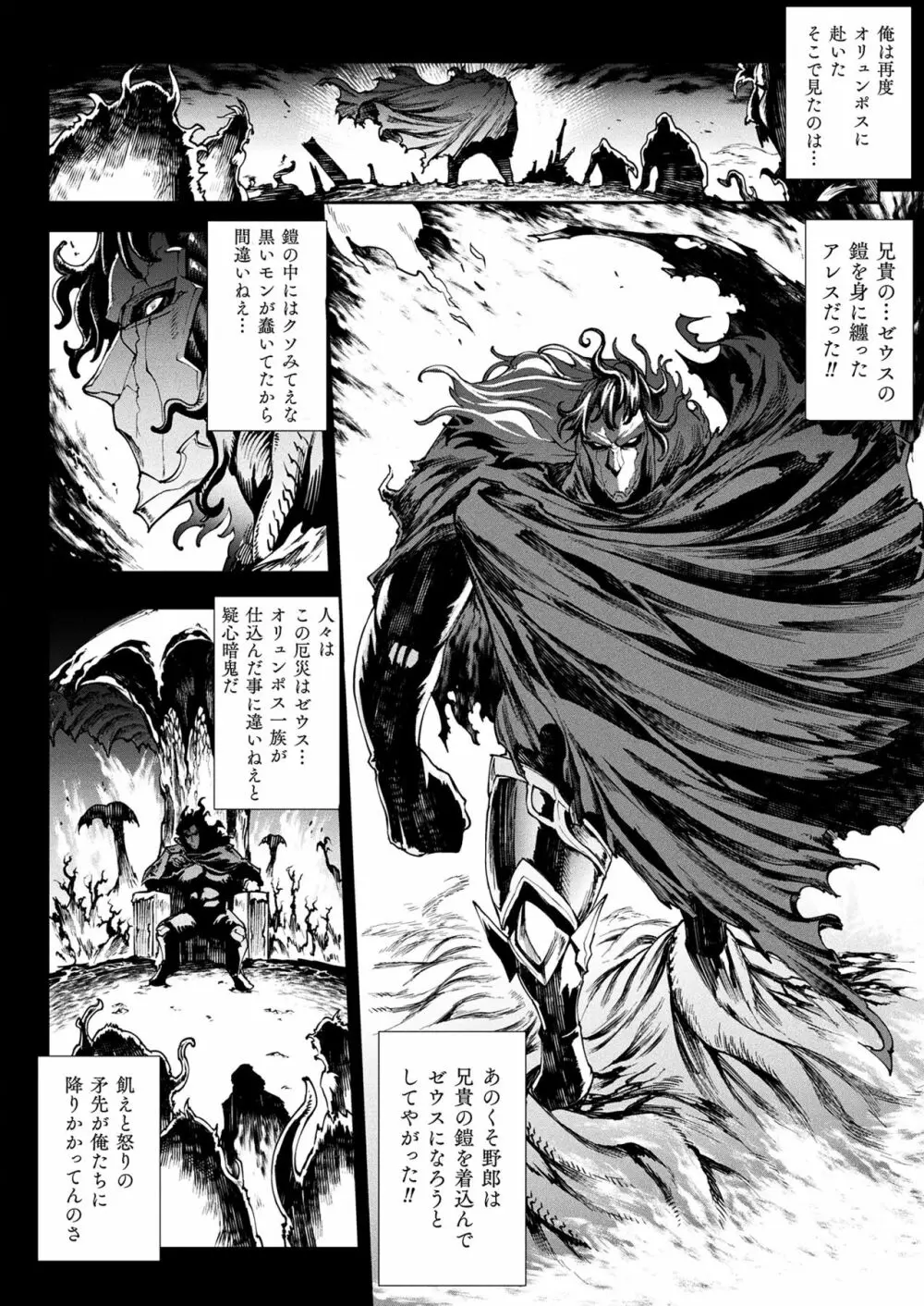 雷光神姫アイギスマギアIII ―PANDRA saga 3rd ignition― 54ページ