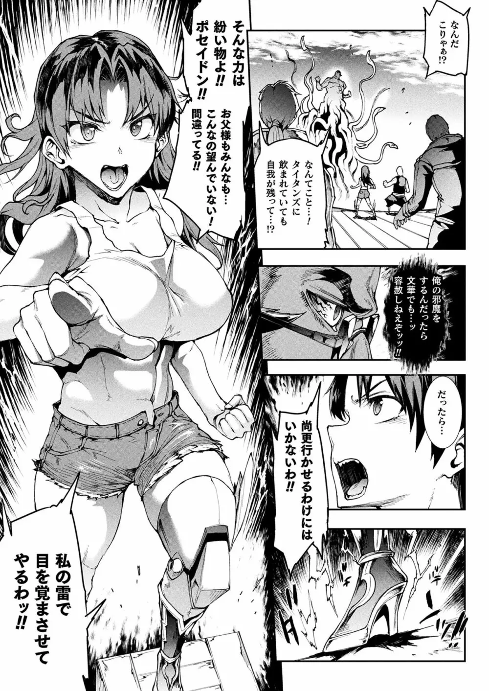雷光神姫アイギスマギアIII ―PANDRA saga 3rd ignition― 57ページ