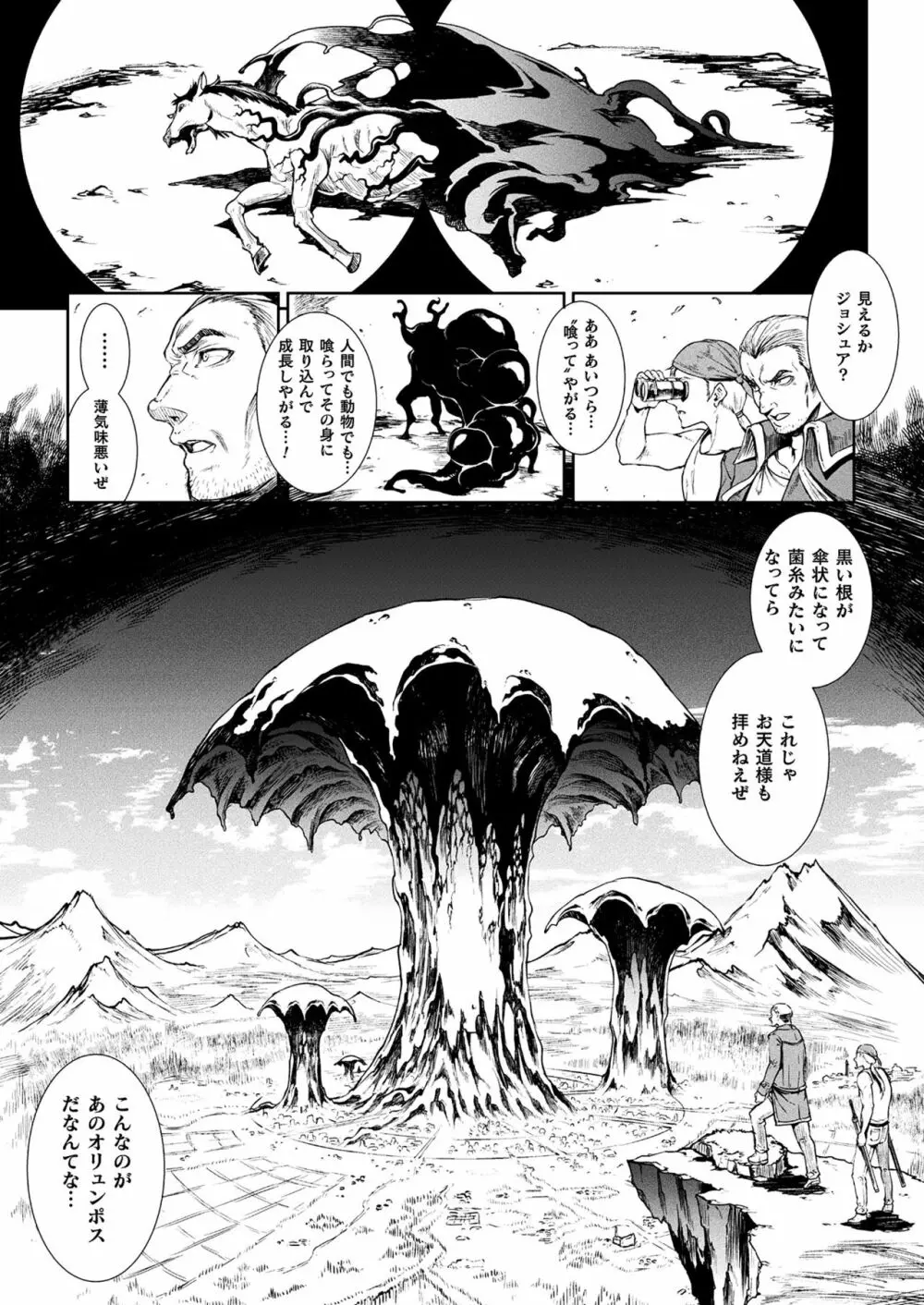 雷光神姫アイギスマギアIII ―PANDRA saga 3rd ignition― 7ページ