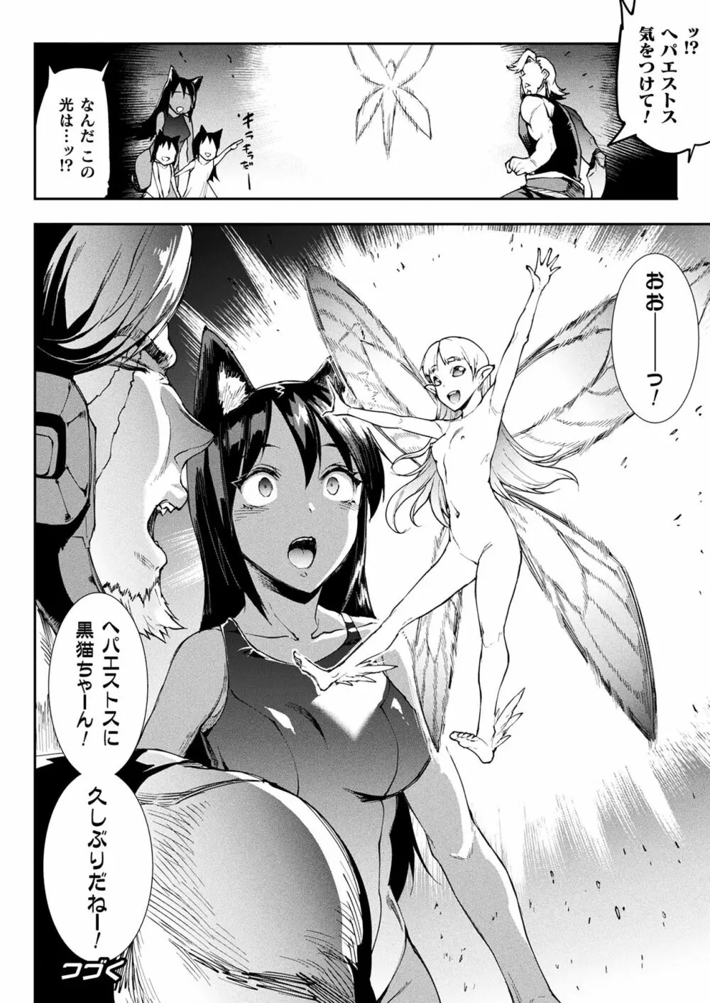 雷光神姫アイギスマギアIII ―PANDRA saga 3rd ignition― 76ページ