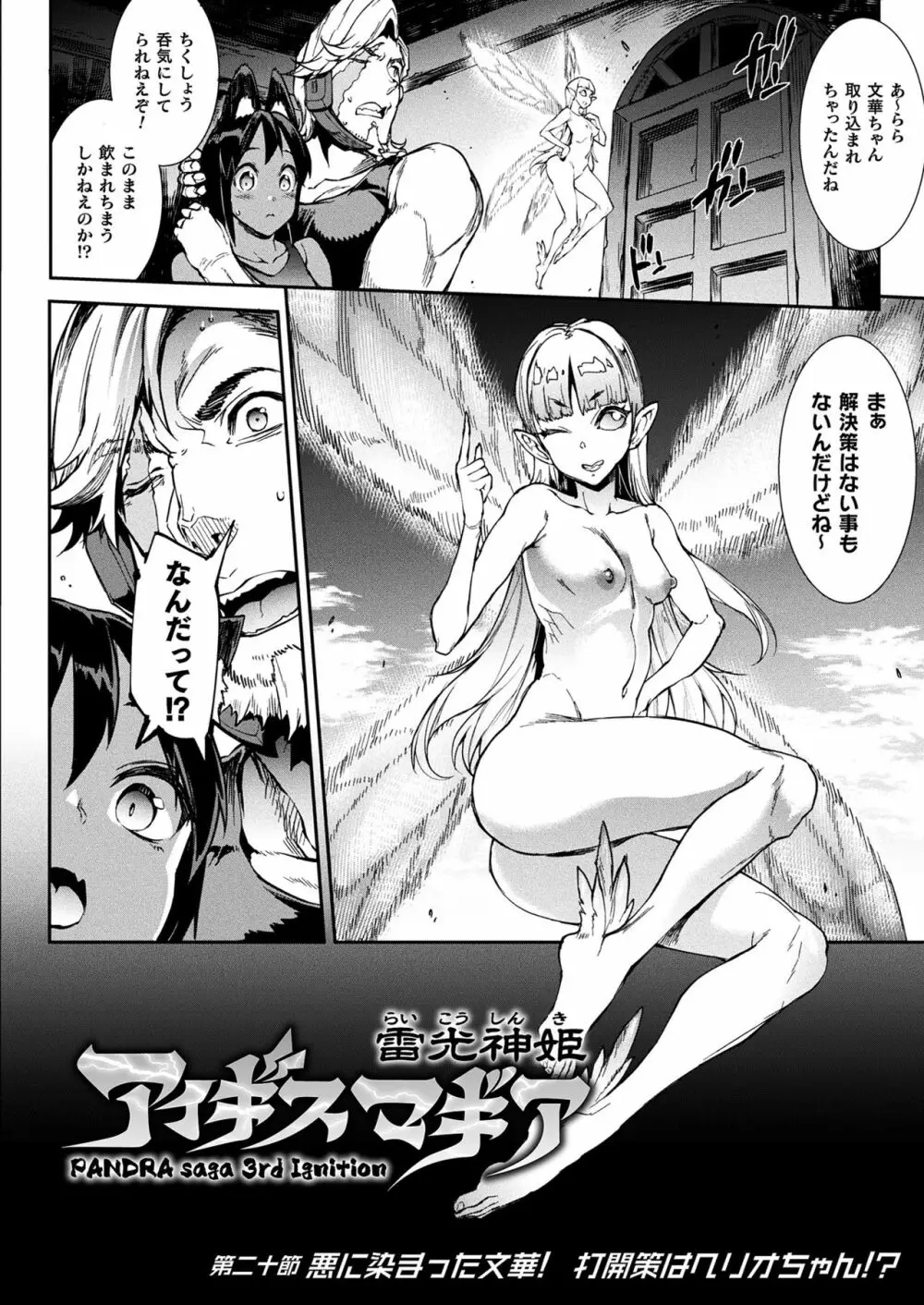 雷光神姫アイギスマギアIII ―PANDRA saga 3rd ignition― 78ページ