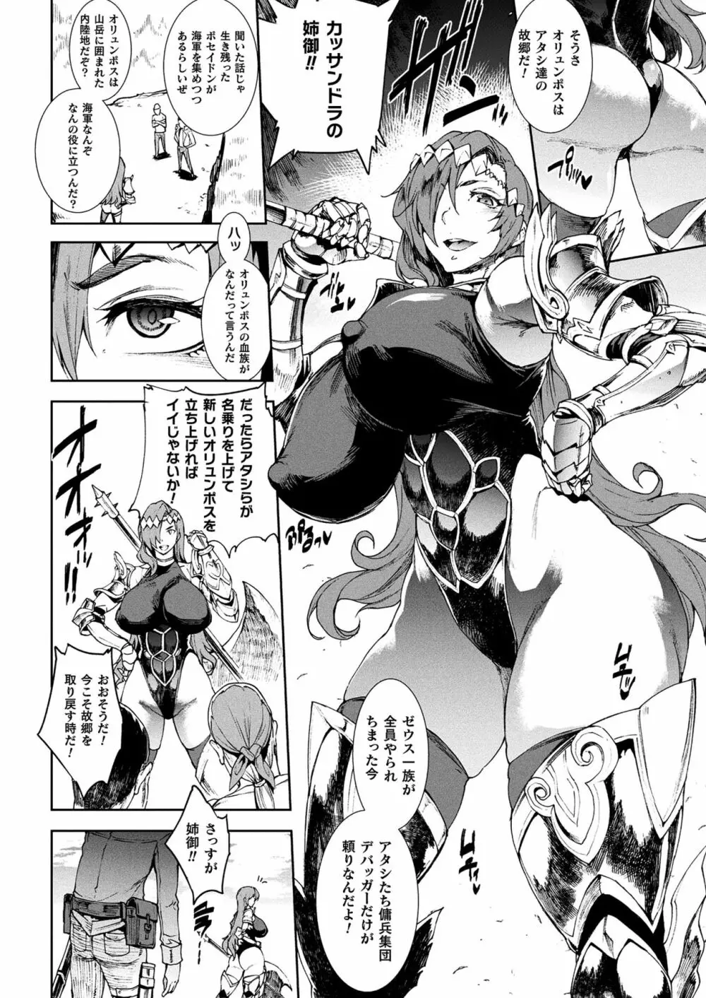 雷光神姫アイギスマギアIII ―PANDRA saga 3rd ignition― 8ページ