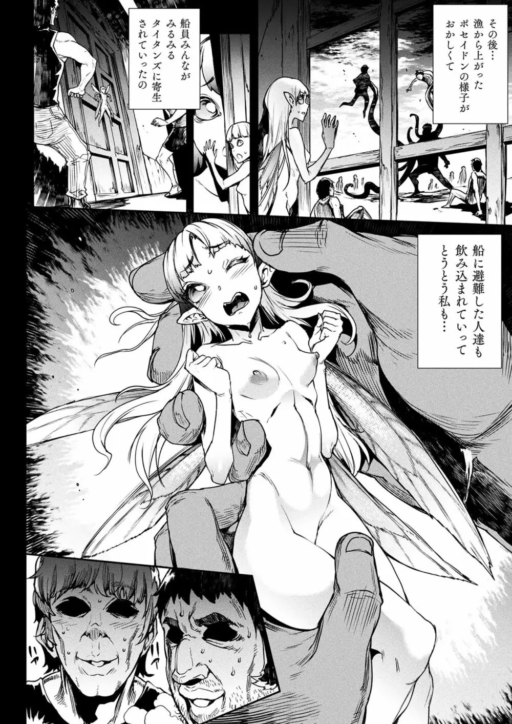 雷光神姫アイギスマギアIII ―PANDRA saga 3rd ignition― 80ページ